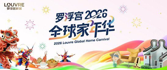 Louvre Furnishings’ 2026 Global Home Carnival / Source: Louvre Furnishings Group (EZ Newswire)