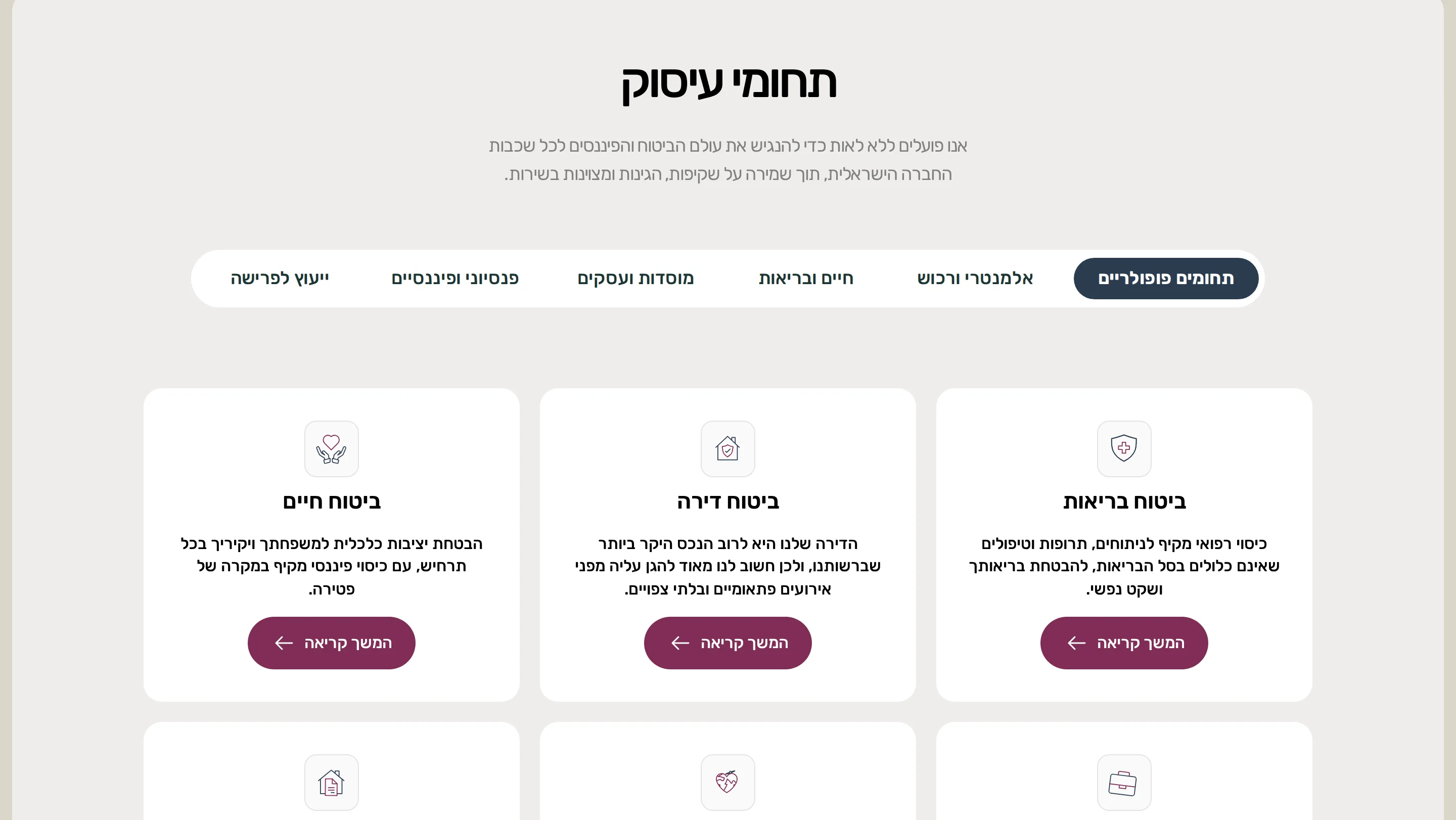 אשר פישמן ביטוחים