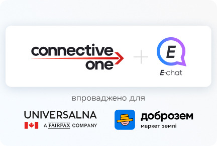 Інтеграція ConnectiveOne з E-chat для підключення номерних каналів Viber і Telegram, впроваджена для клієнтів «Доброзем» та UNIVERSALNA.