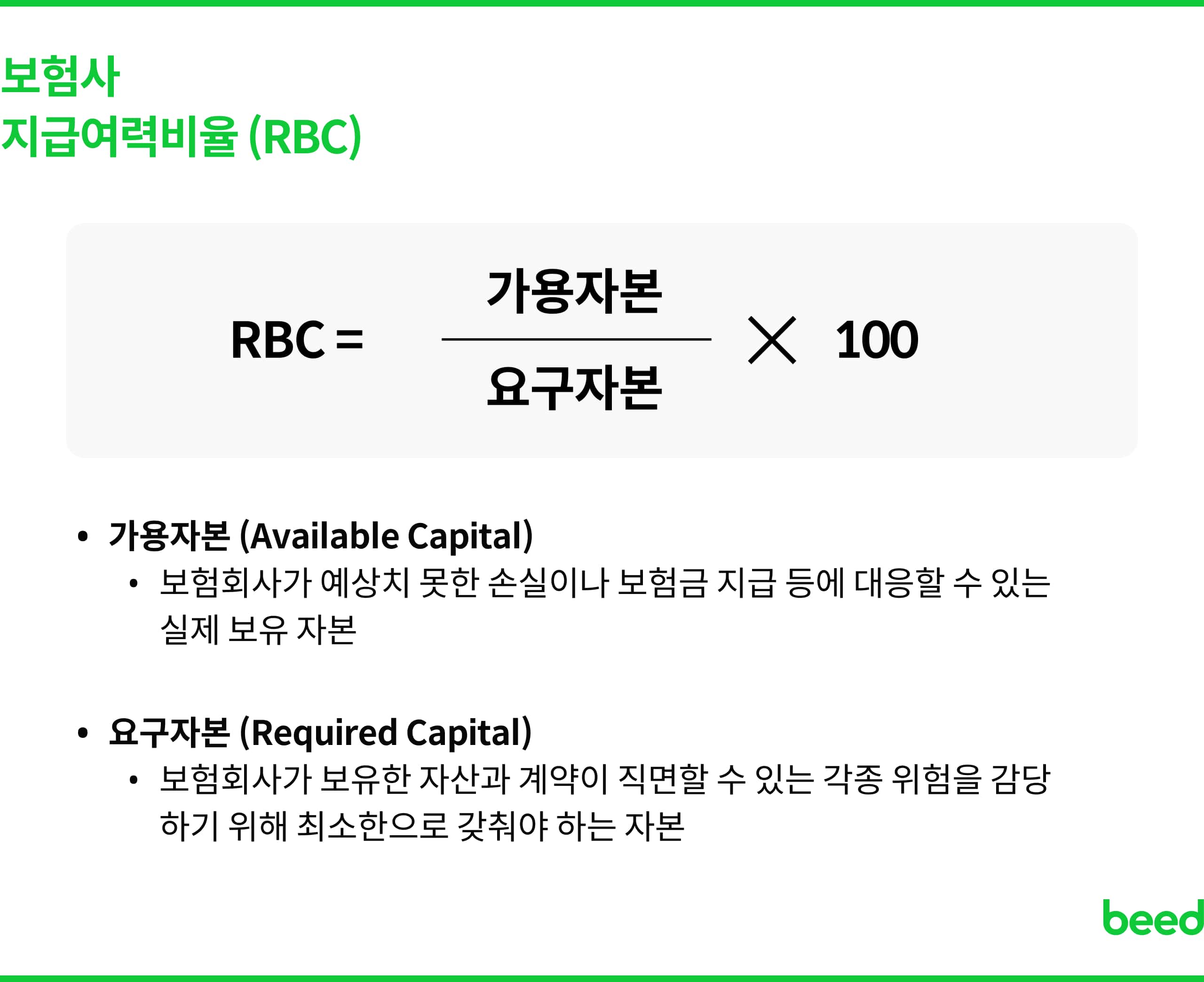 보험사 지급여력비율