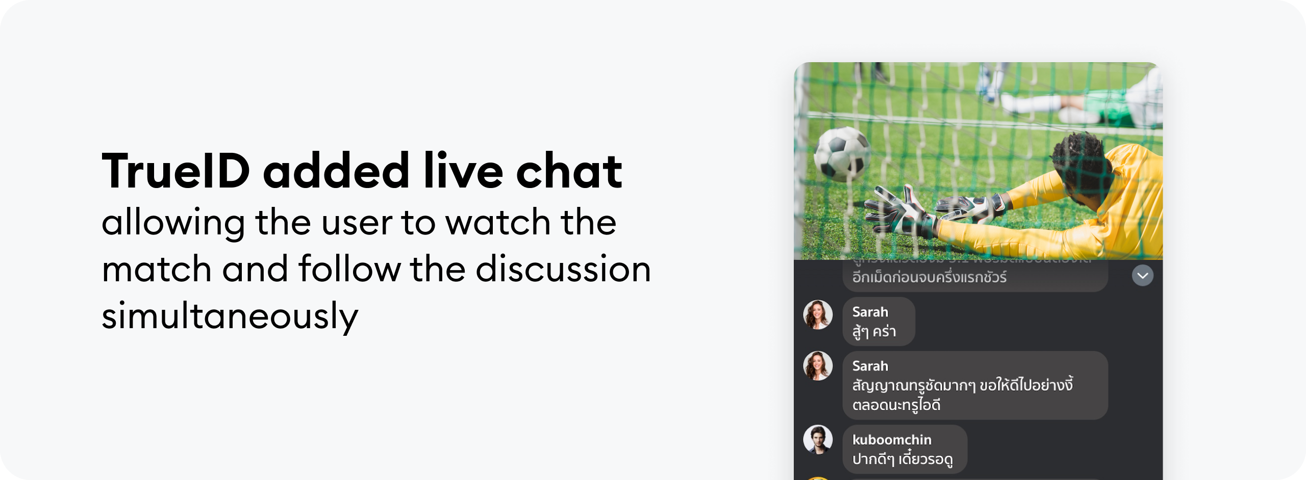 TrueID added live chat allowing the user to watch the match and follow the discussion simultaneously