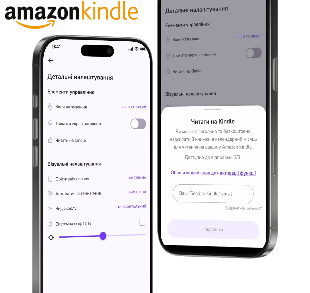 Надсилання книг із застосунку KUKA на електронний читач Amazon Kindle