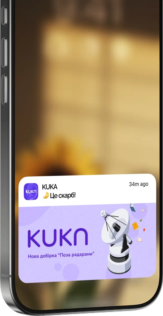 Сповіщення KUKA про новинки бібліотеки на смартфоні