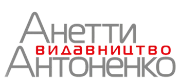 Логотип видавництва Анетти Антоненко