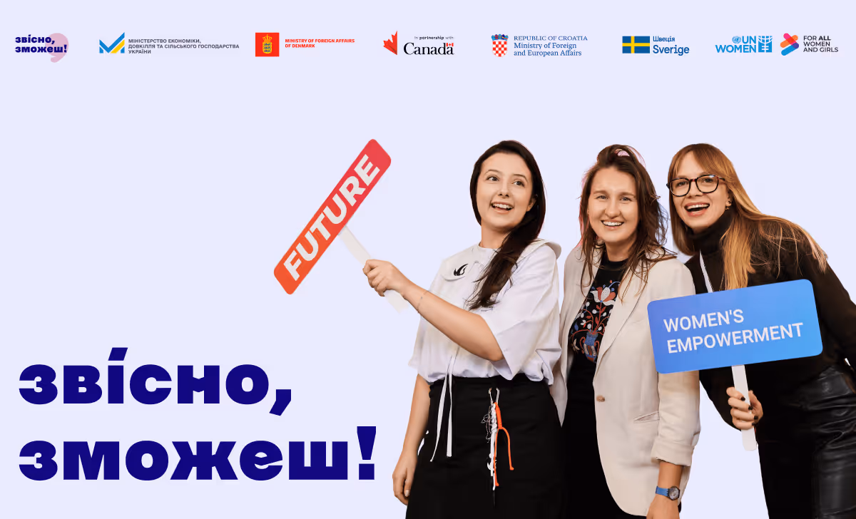 FUTURE та WOMEN'S EMPOWERMENT проект: звісно, зможеш!