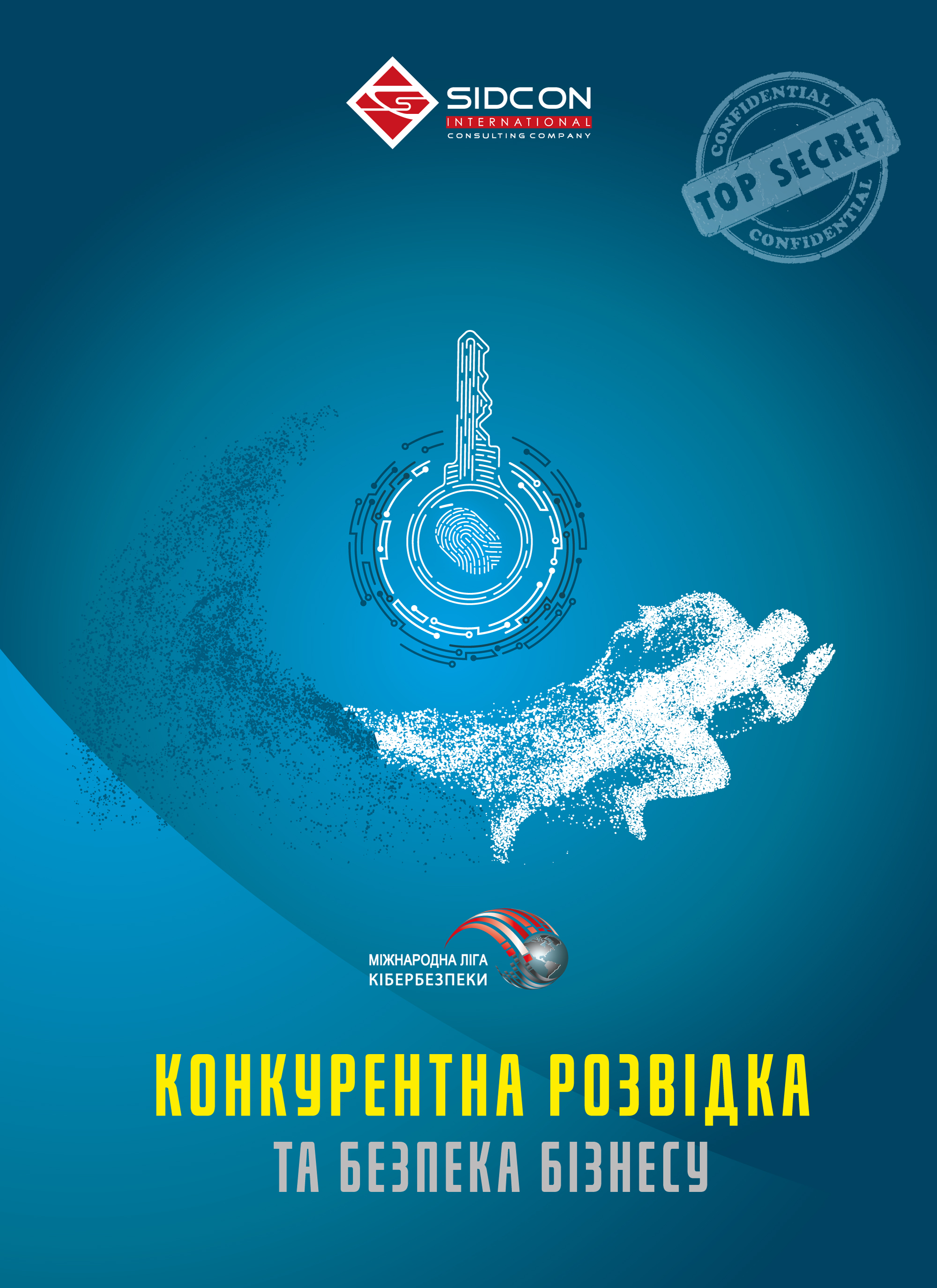 Книги про маркетинг: Конкурентна розвідка та безпека бізнесу