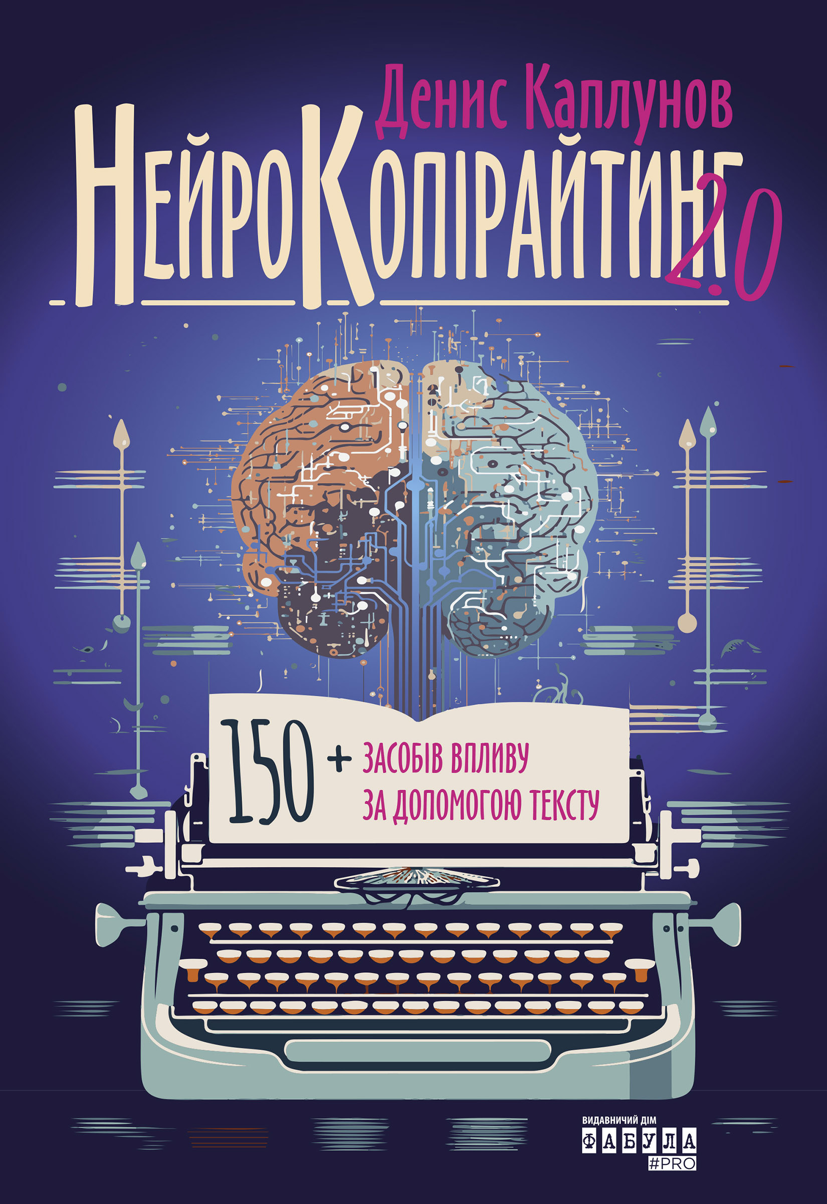 Книги про маркетинг: Нейрокопірайтинг