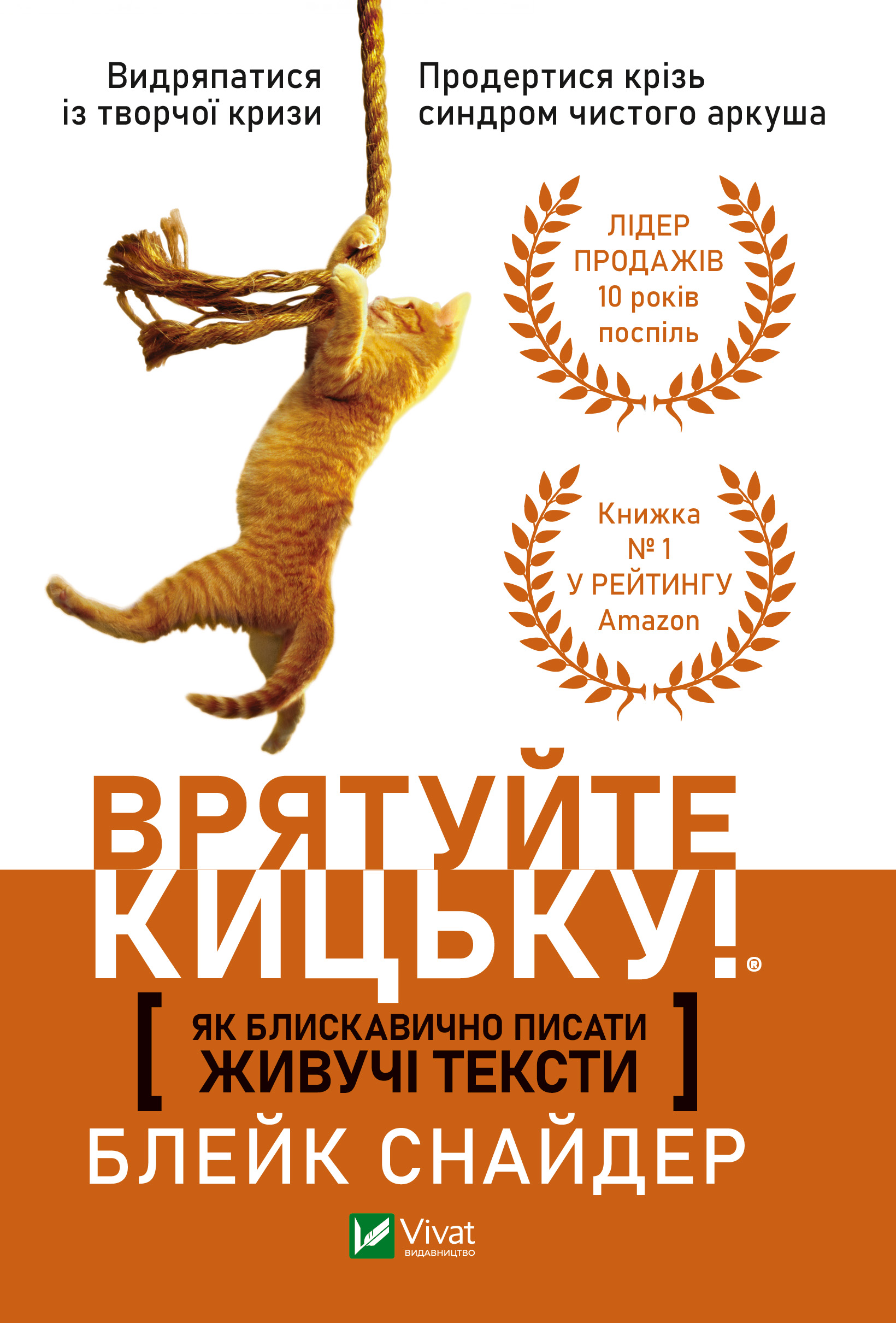 Книги про маркетинг: Врятуйте кицьку