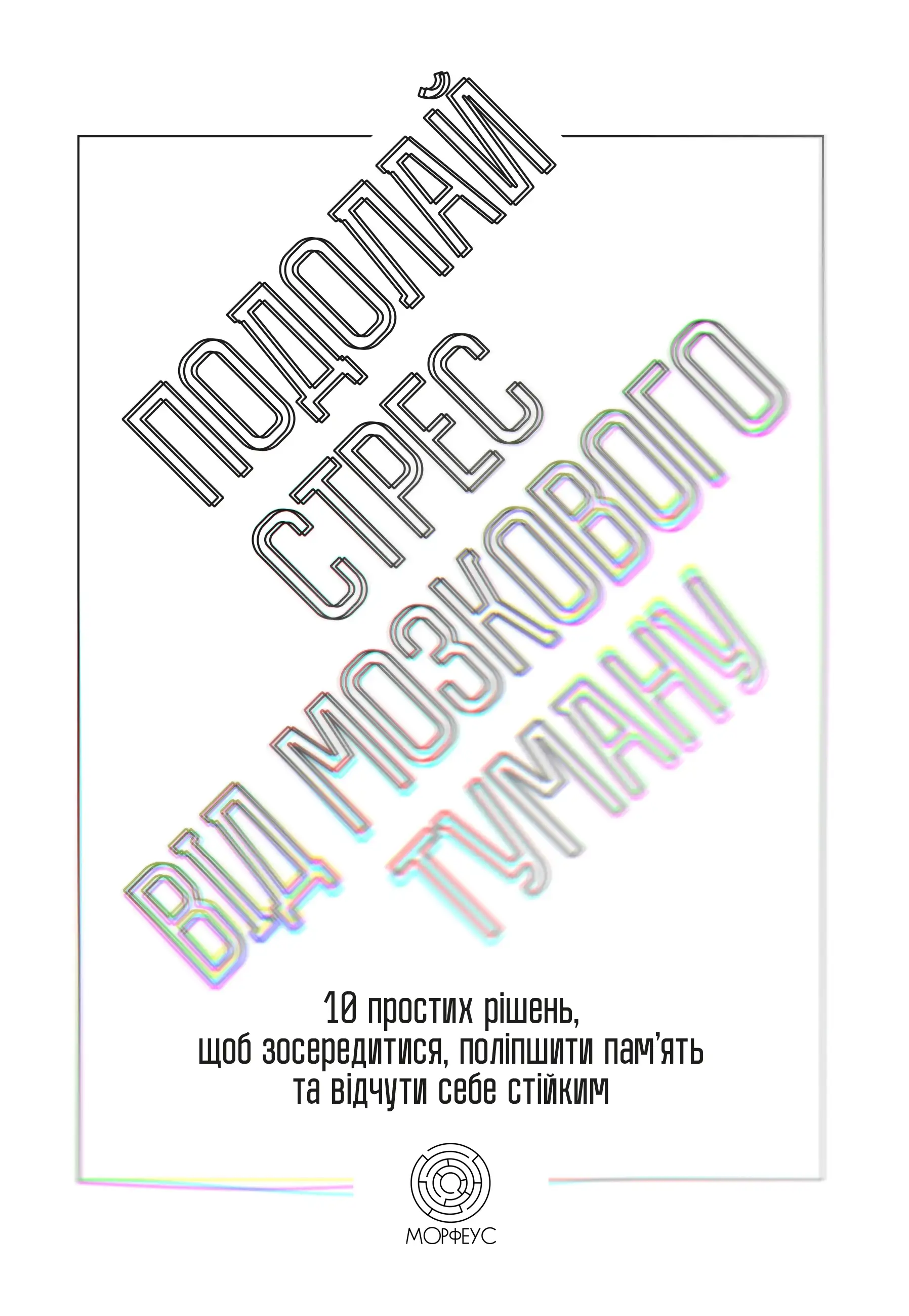 книги для підтримки ментального здоров'я команди — добірка для HR