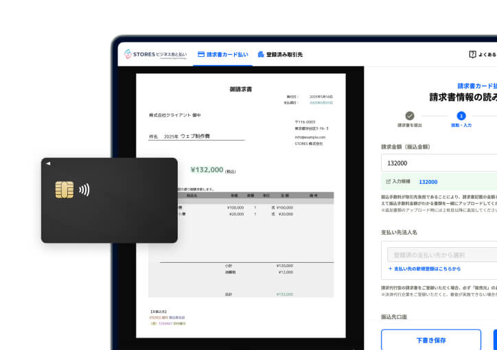 ビジネスあと払いシステム画面
