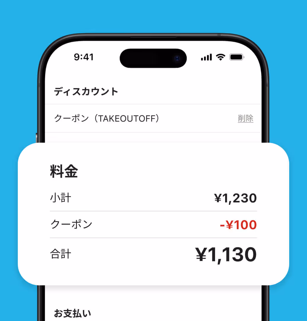 モバイルオーダーの利用を促進し、注文数を増やす機能も標準装備しています。