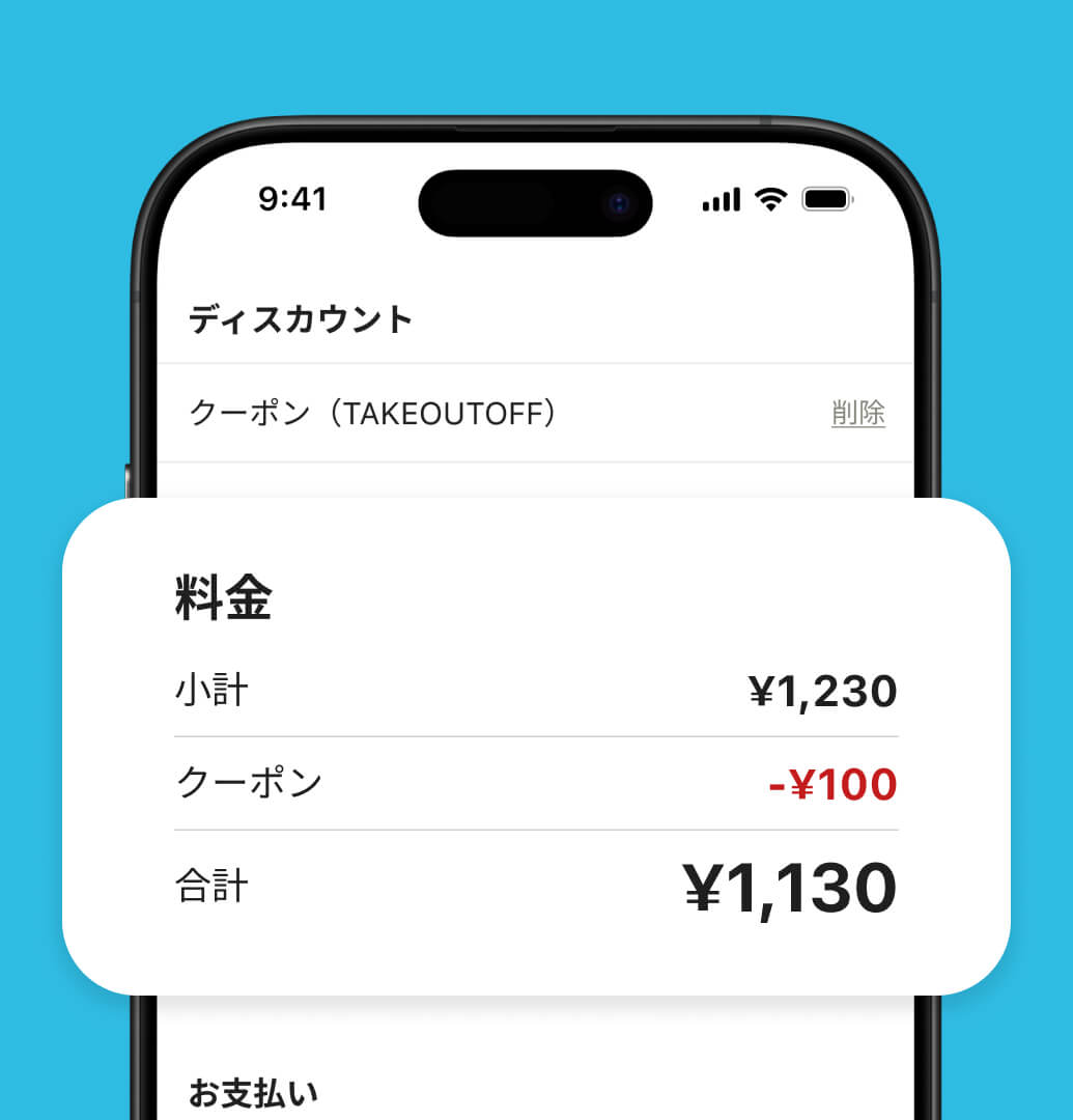 モバイルオーダーの利用を促進し、注文数を増やす機能も標準装備しています。