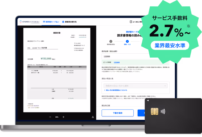 ビジネスあと払いのキービジュアル