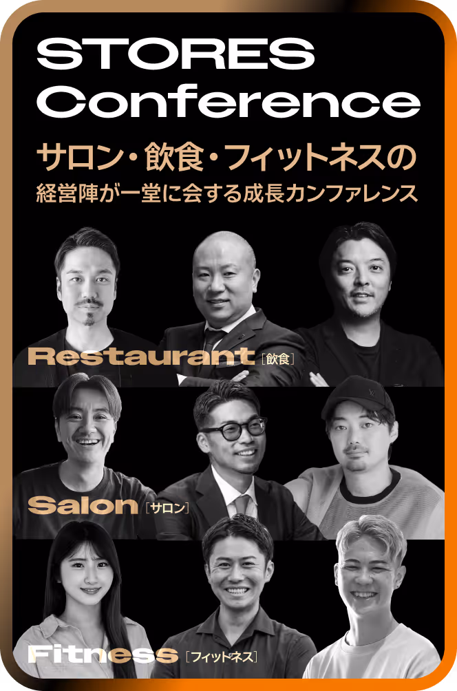 STORES Conference 〜サロン・飲食・フィットネスの経営陣が​一堂に会する成長カンファレンス〜のキービジュアルの