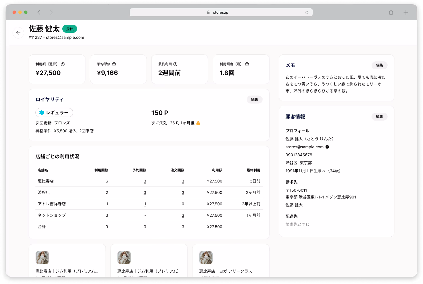 顧客管理の管理画面画像