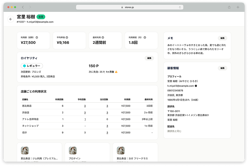 顧客管理の管理画面画像