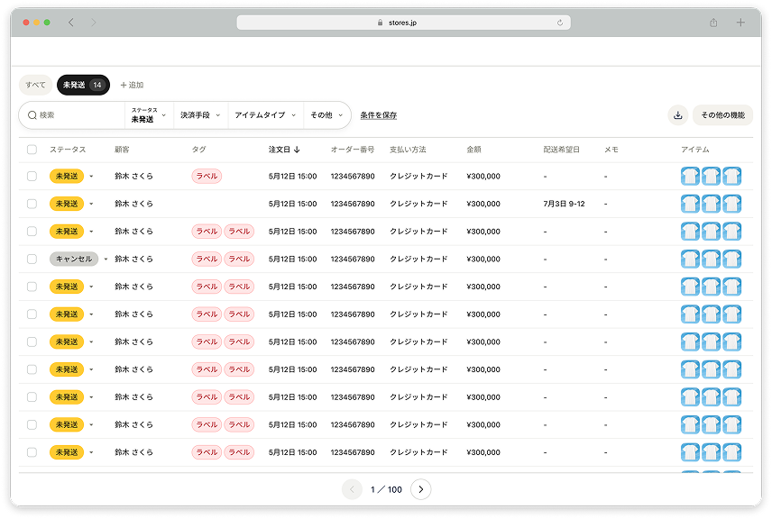 オーダー管理の管理画面画像