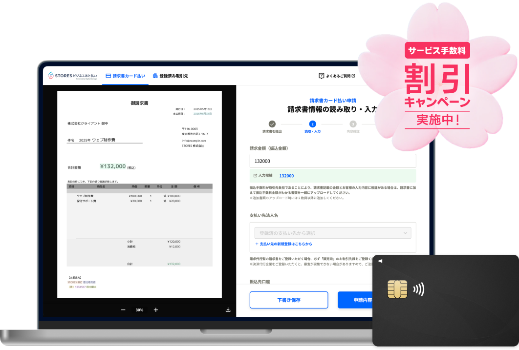 請求書カード払いのプロダクト画像。右上にサービス手数料割引キャンペーンのバッジが付いている。