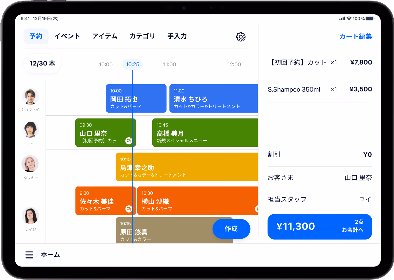 iPad版POSレジアプリと予約システムを連携した会計画面イメージ