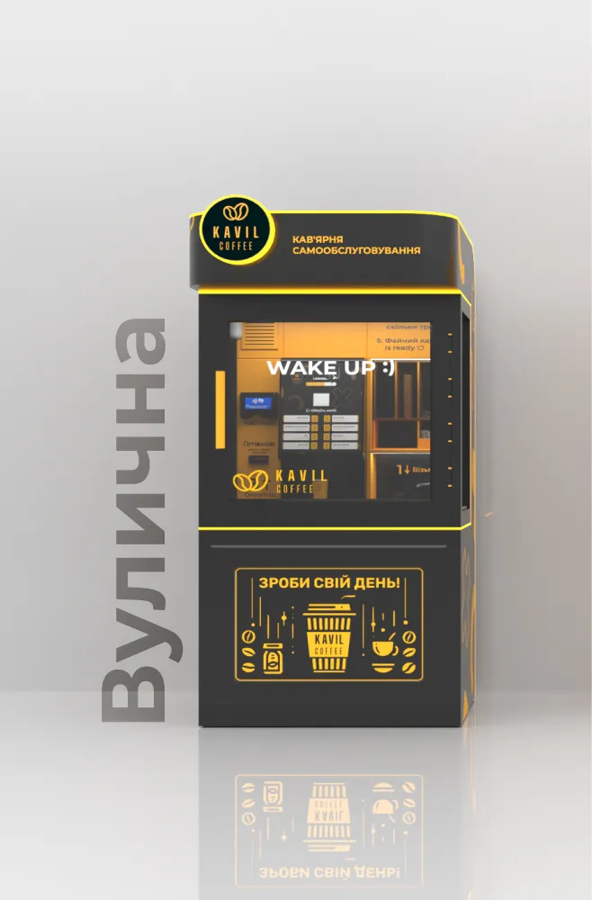 Купити кав'ярню самообслуговування