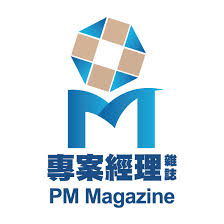 專案經理雜誌