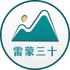 雷蒙三十