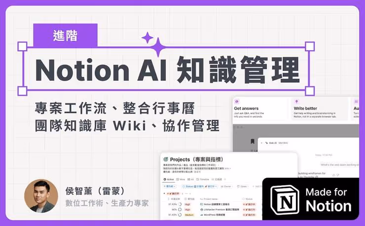 Notion AI 知識管理