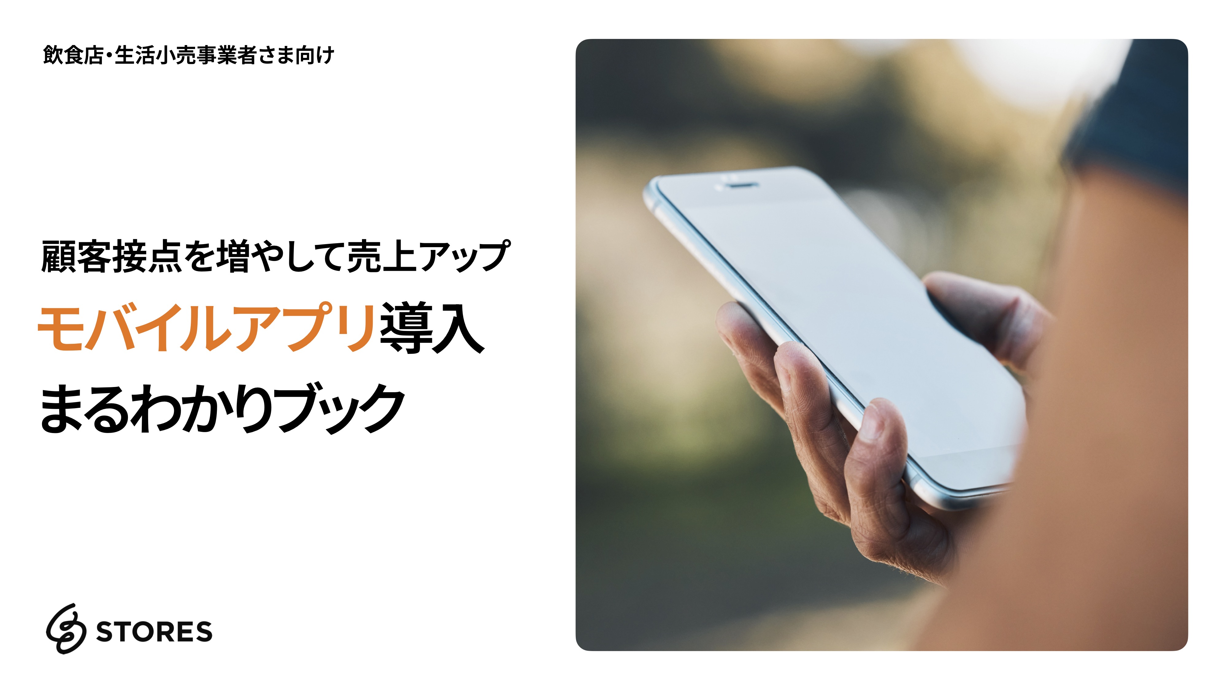 モバイルアプリ導入まるわかりブック