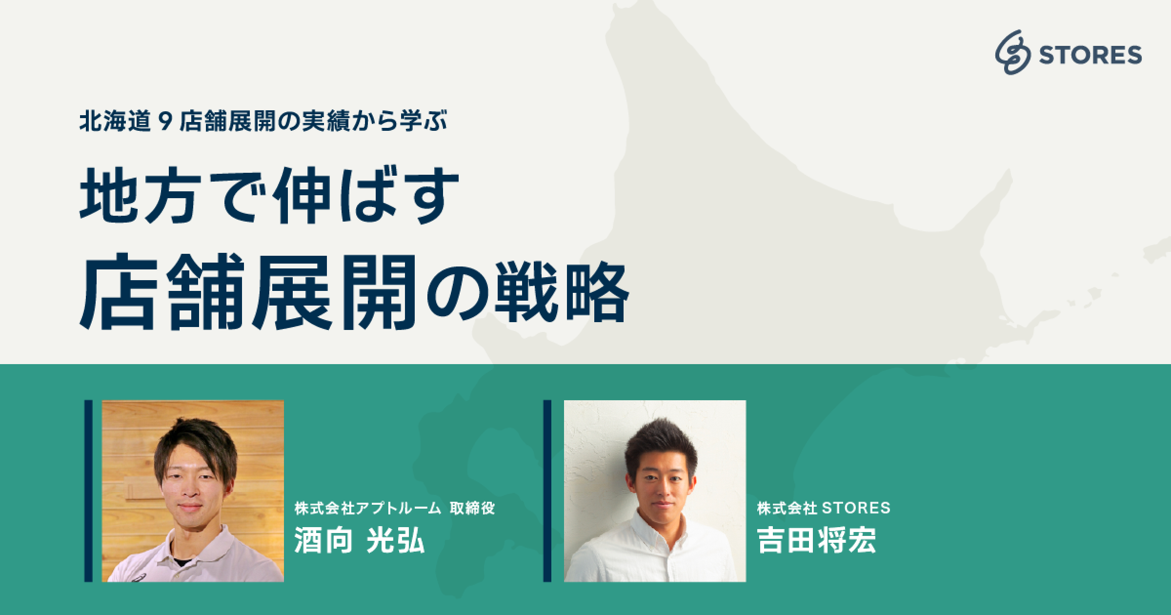 北海道9店舗展開の実績から学ぶ、地方で伸ばす店舗展開戦略とは