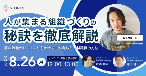 [サロン向け] 人が集まる組織づくりの秘訣を徹底開設