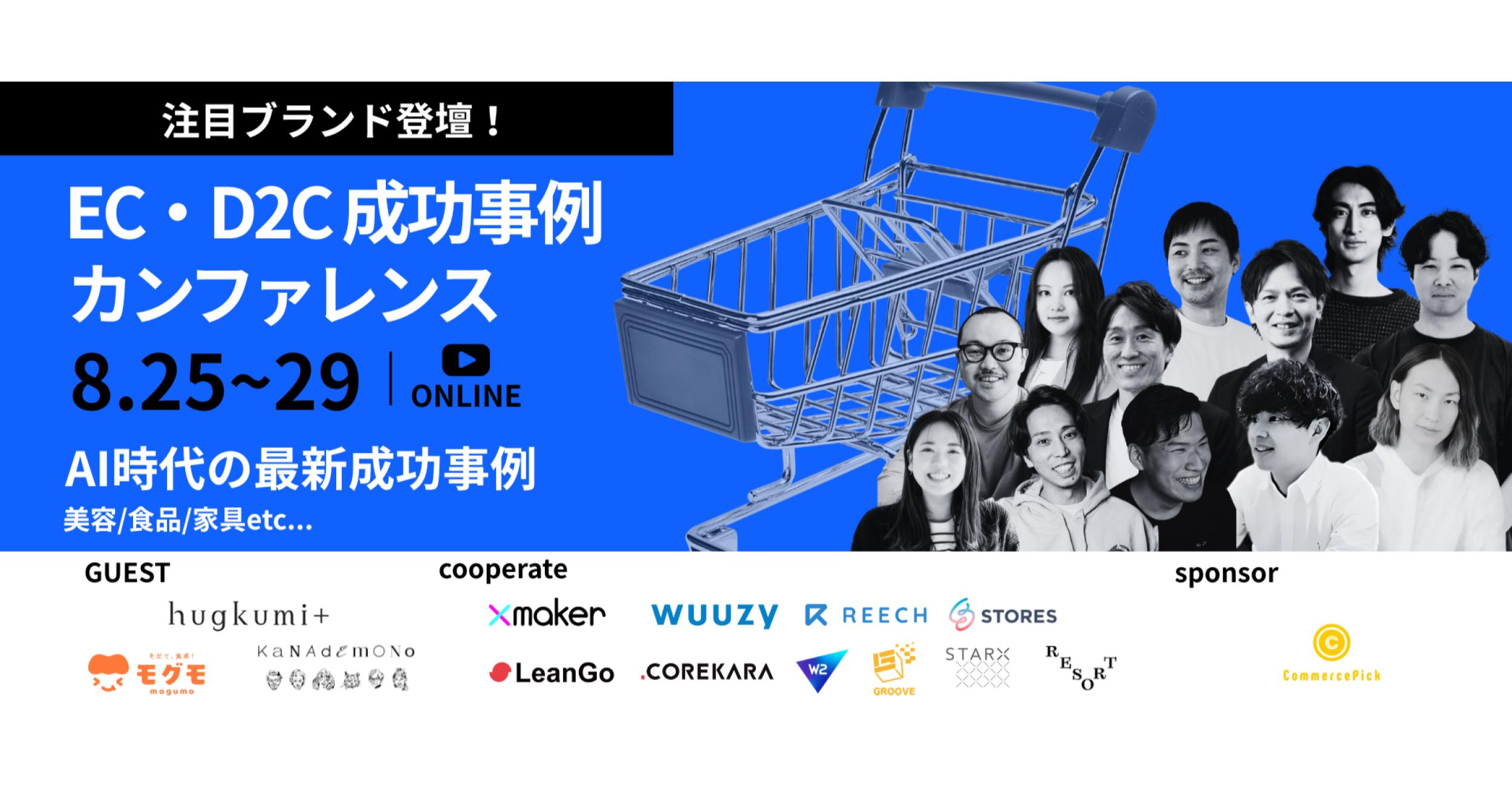 EC成功事例カンファレンス