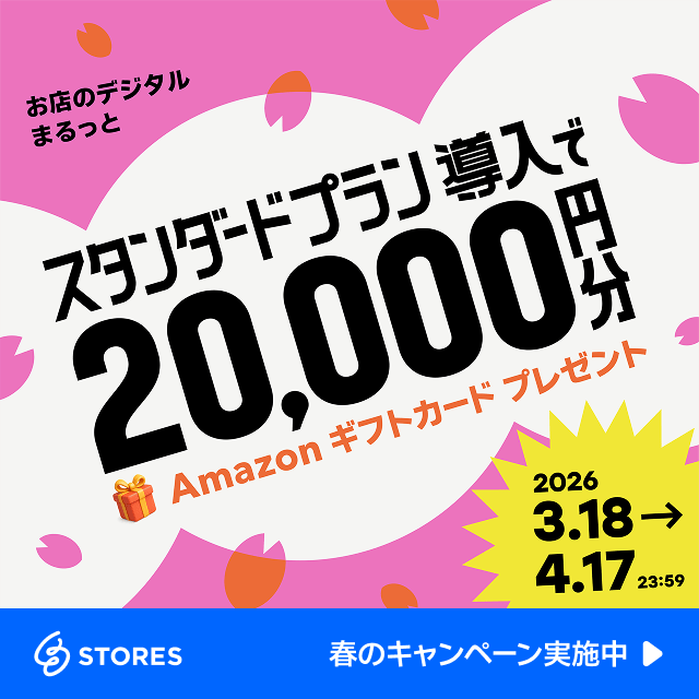 （2026春）Amazonギフトカード2万円分プレゼントキャンペーン