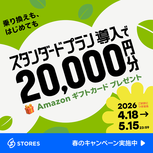 延長（2026春）Amazonギフトカード2万円分プレゼントキャンペーン
