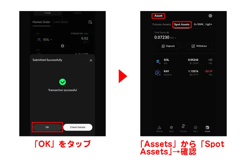 「Assets」から「Spot Assets」をタップすれば確認画像29+30