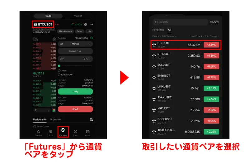 メニューの「Futures」から通貨ペアをタップ→取引したい通貨ペアを選択 画像31+32