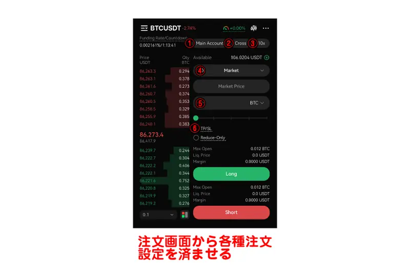 注文画面から各種注文設定を済ませる 画像33