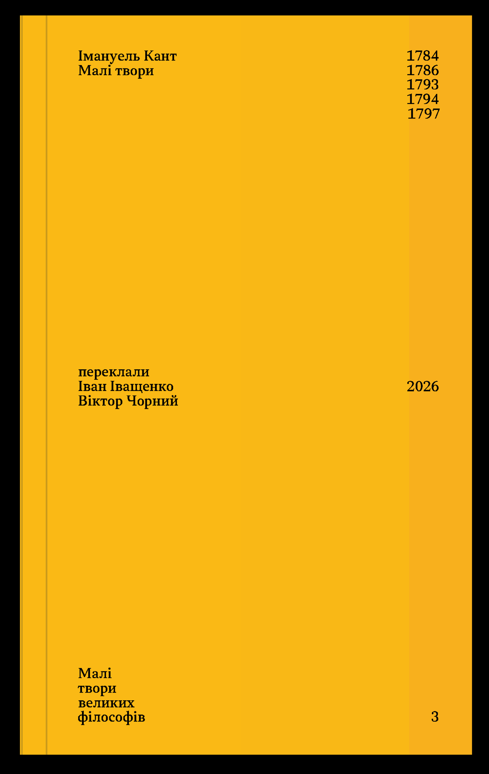 Рене Декарт Пасії душі