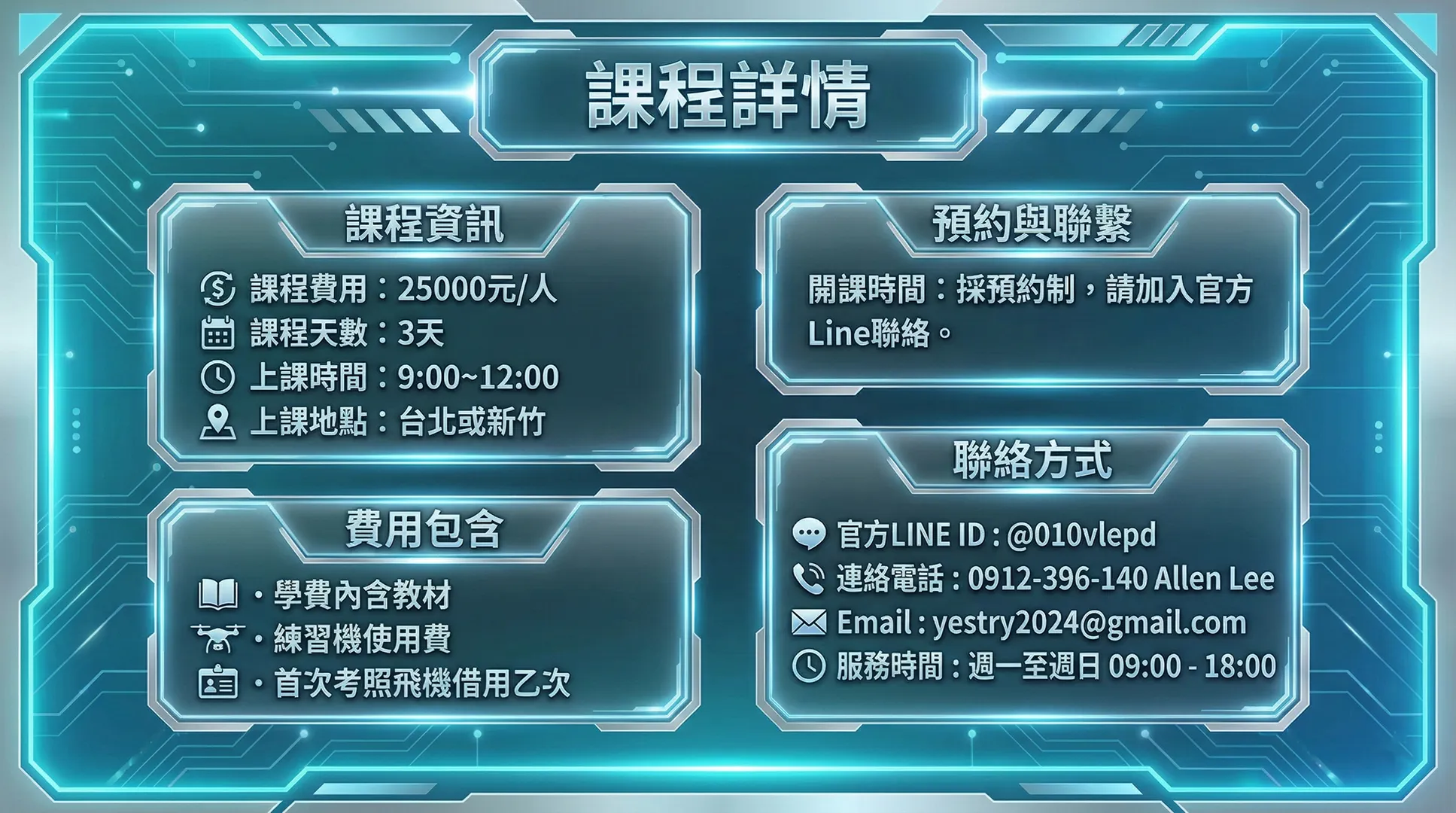 進階課程費用資訊卡。費用每人25,000元，課程天數3天。包含教材、中大型練習機使用費與首次考照飛機借用。