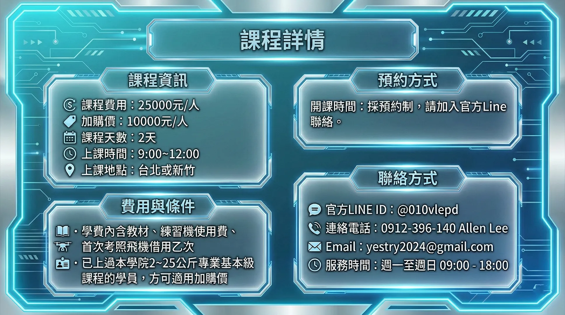 15-25公斤專業高級G1課程費用表。課程費用25,000元，若已具備同級專業基本證照者加購價10,000元。費用包含教材、大型練習機租借及首次考照飛機借用。