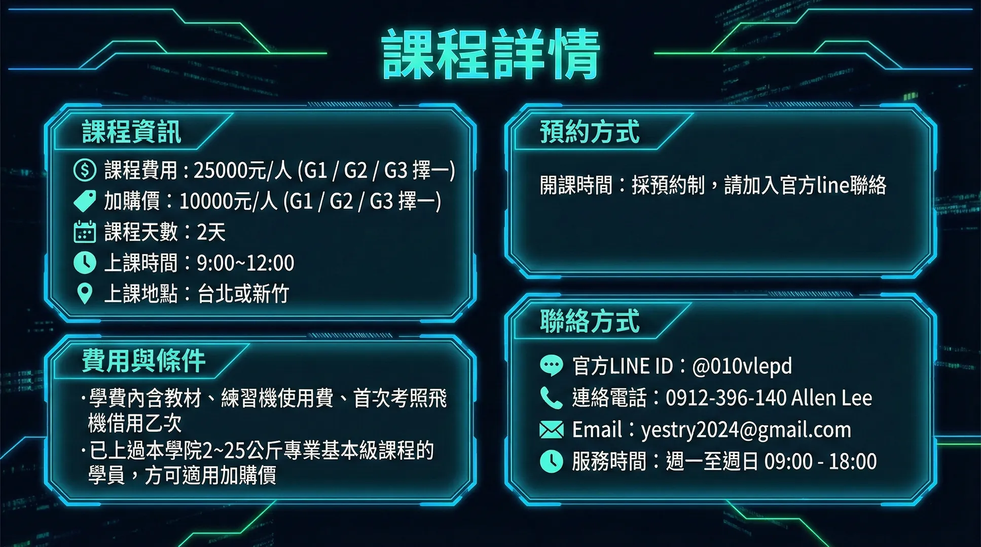 2-15公斤專業高級課程費用表。單科(G1/G2/G3擇一)費用為25,000元，加購價10,000元。課程天數2天，包含教材與中型練習機使用費。