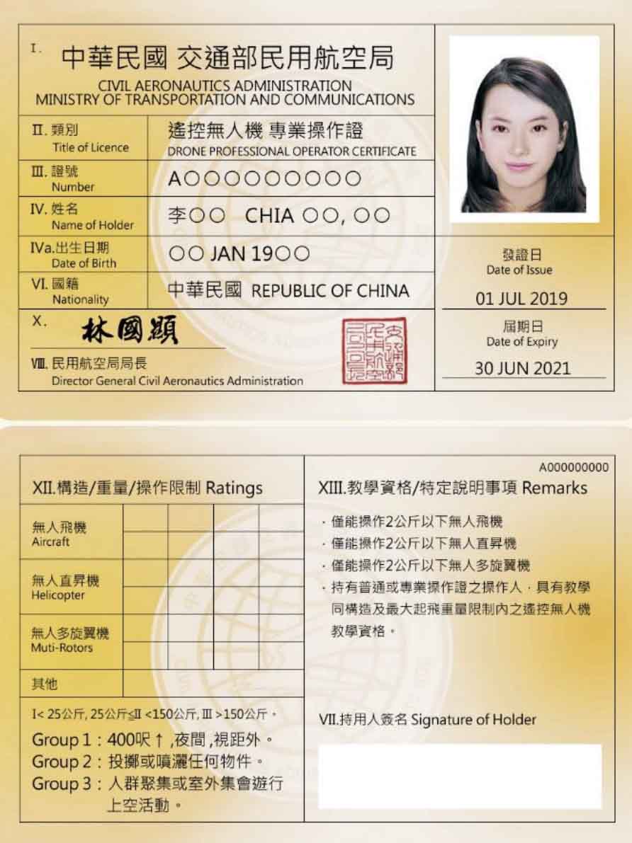 無人機專業基本級操作證