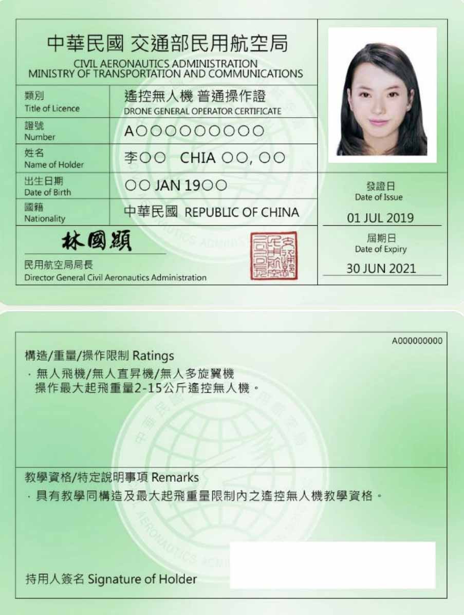 無人機普通操作證