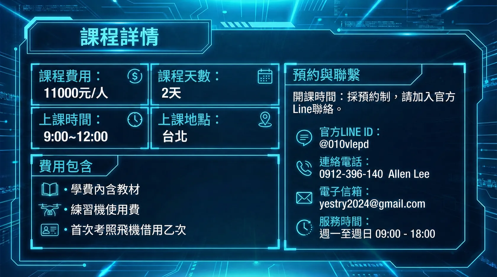 2公斤以下多旋翼專業基本級課程費用與報名資訊圖卡。顯示費用為每人11,000元，包含教材、練習機使用費與首次考照飛機借用。開課地點位於台北，採預約制教學。