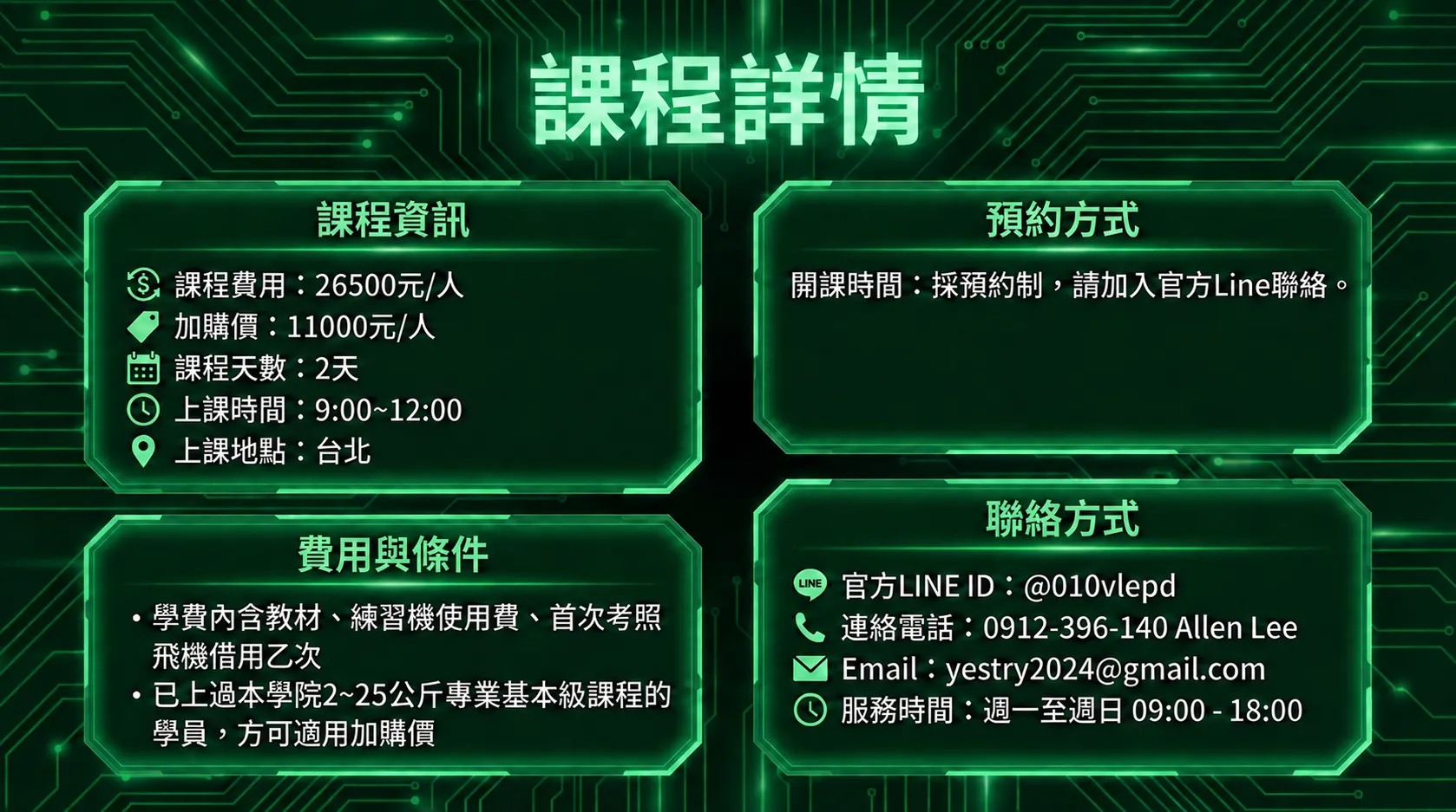 15~25公斤多旋翼專業高級G2課程費用與報名資訊圖卡。顯示費用為每人26,500元，包含教材、練習機使用費與首次考照飛機借用。開課地點位於台北，採預約制教學。