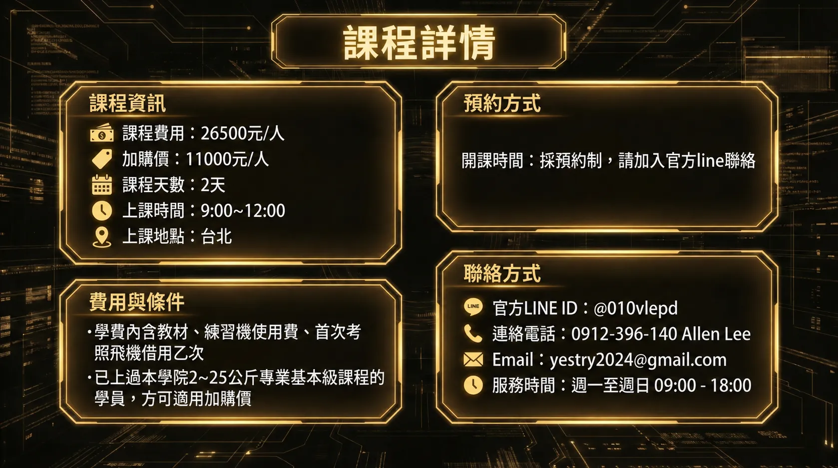 15~25公斤多旋翼專業高級G3課程費用與報名資訊圖卡。顯示費用為每人26,500元，包含教材、練習機使用費與首次考照飛機借用。開課地點位於台北，採預約制教學。