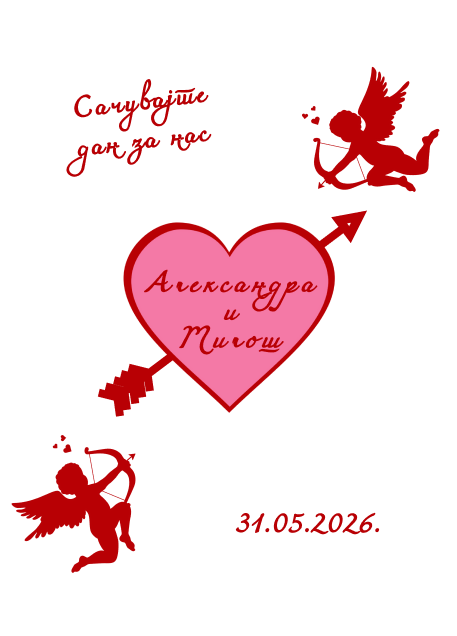 Милош и Александра