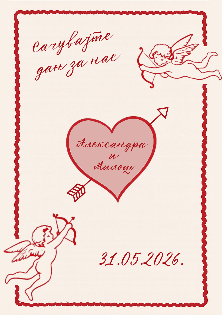 Милош и Александра