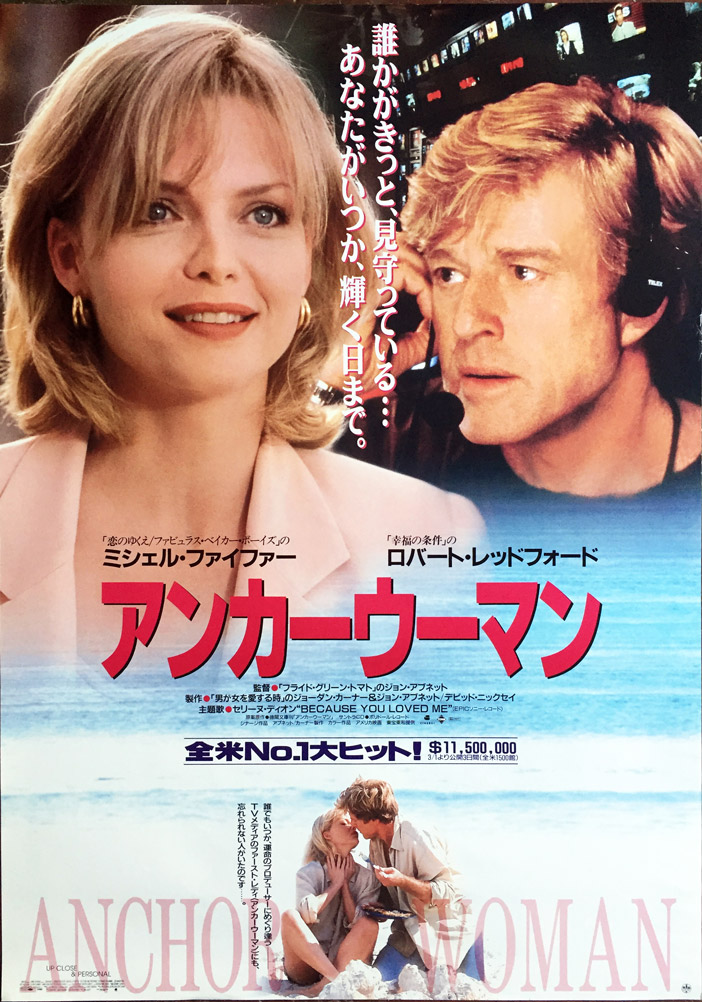 1996 Japanese B2 SS/Rolled (20x28in) Up Close and Personal poster. Film directed by Jon Avnet, starring Robert Redford, Michelle Pfeiffer, Kate Nelligan, Stockard Channing, Joe Mantegna, Glenn Plummer, James Rebhorn, Noble Willingham, Scott Bryce, Raymond Cruz, Dedee Pfeiffer, Miguel Sandoval.