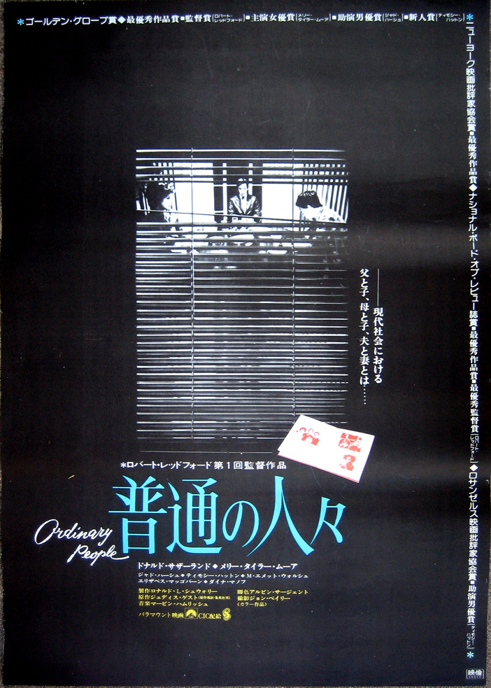 1980 Japanese B2 SS/Rolled (20x28in) Ordinary People poster. Film directed by Robert Redford, starring Mary Tyler Moore, Donald Sutherland, Timothy Hutton, Judd Hirsch, M. Emmet Walsh, Elizabeth McGovern, Adam Baldwin, Dinah Manoff, James B. Sikking.