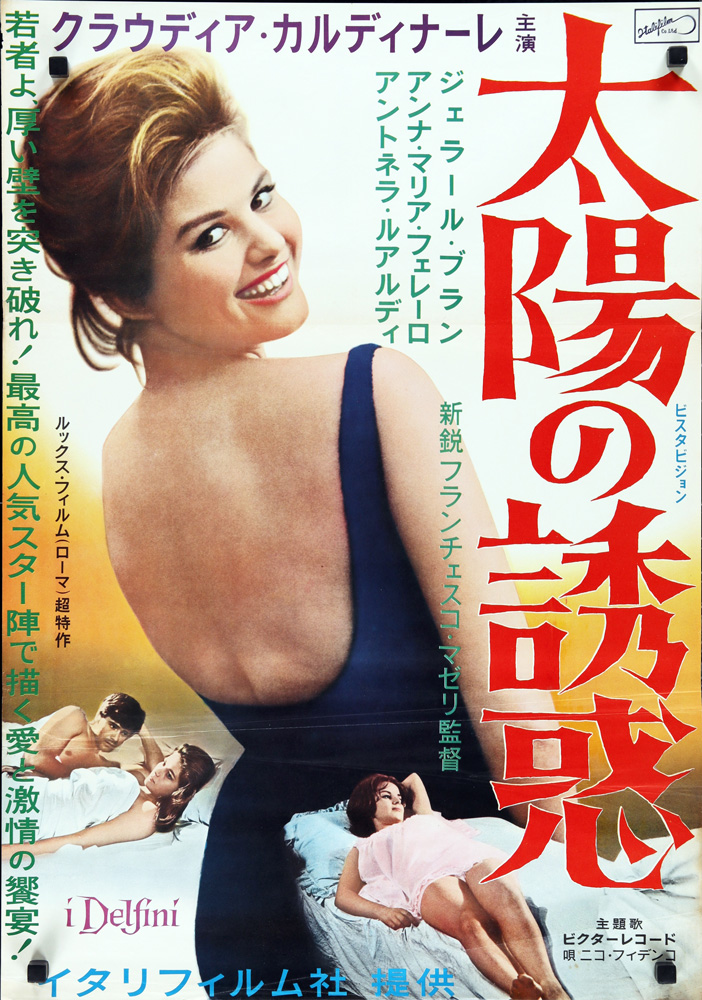 1960 Japanese B2 SS/Tri-Folded (20x28in) Silver Spoon Set poster. Film directed by Francesco Maselli, starring Claudia Cardinale, Gérard Blain, Betsy Blair, Anna Maria Ferrero.